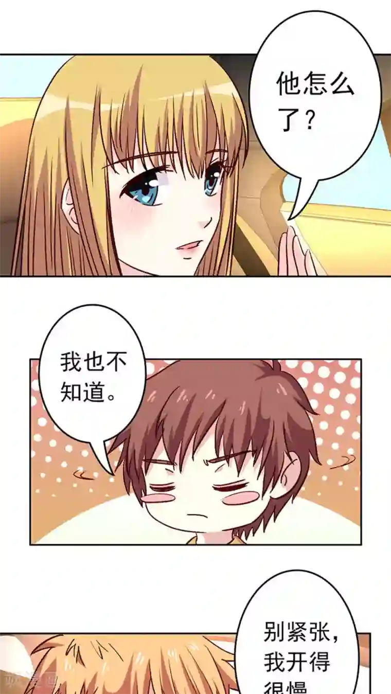 心机总裁是替身第26话