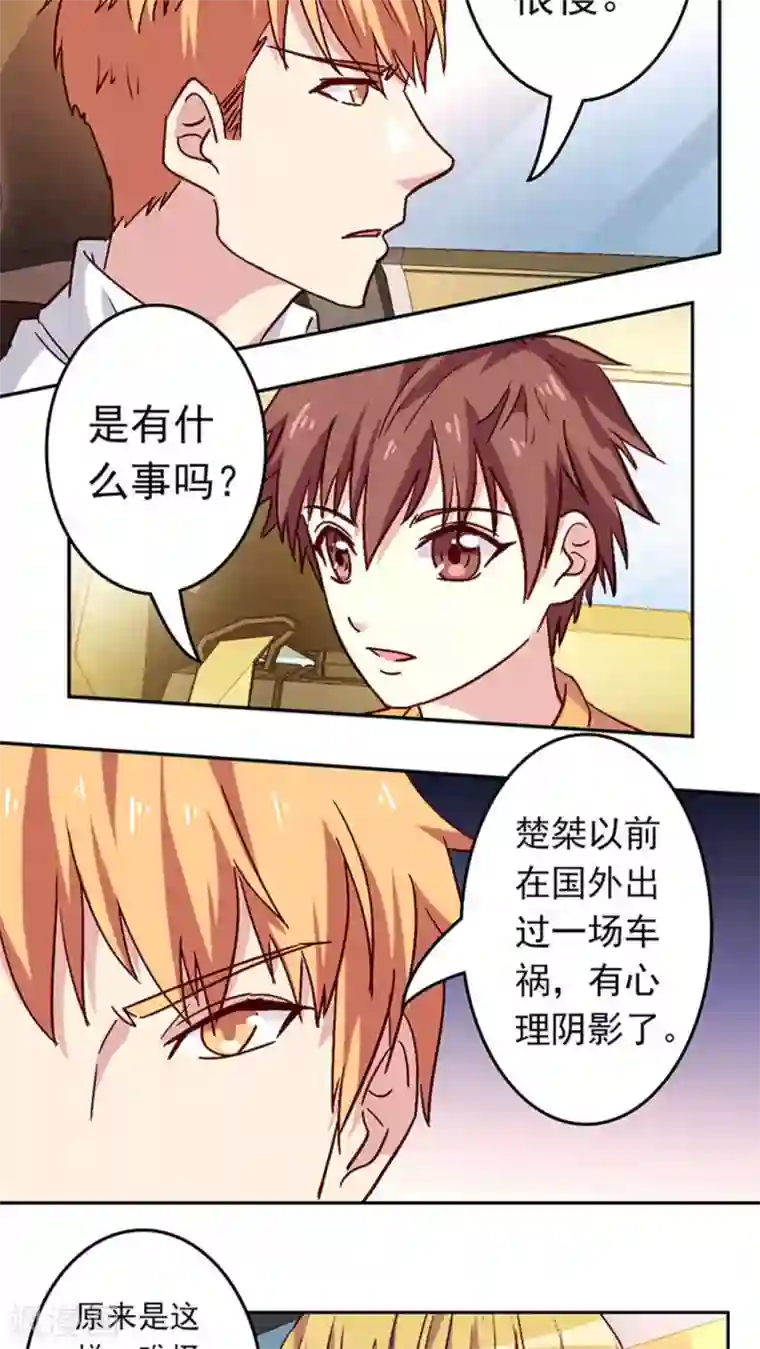 心机总裁是替身第26话
