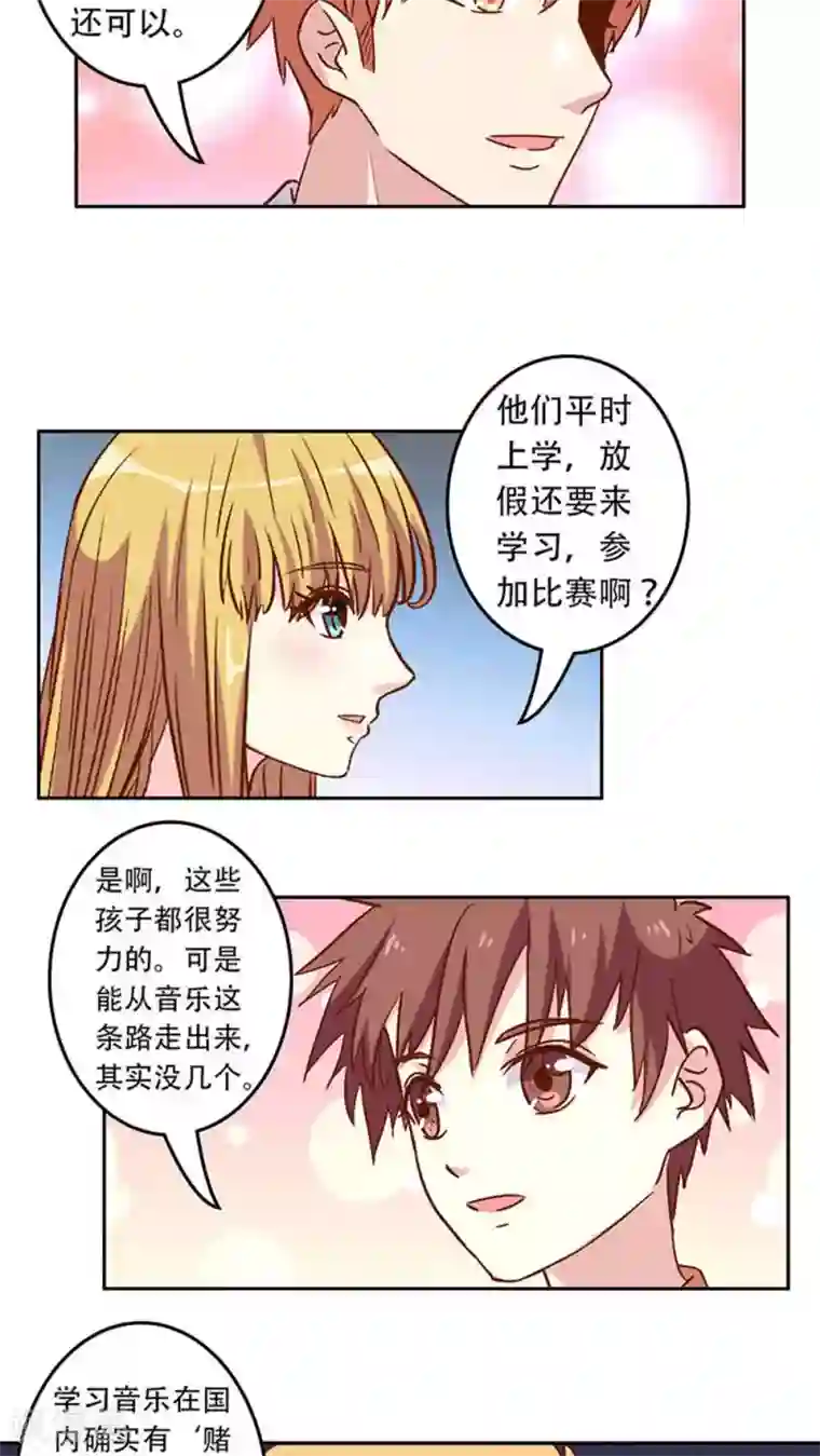 心机总裁是替身第27话