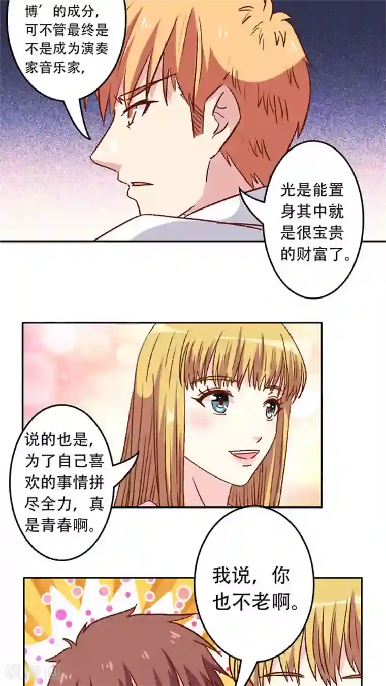 心机总裁是替身第27话