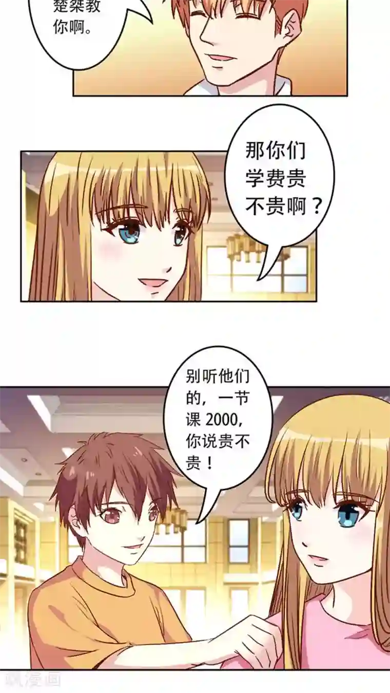 心机总裁是替身第27话