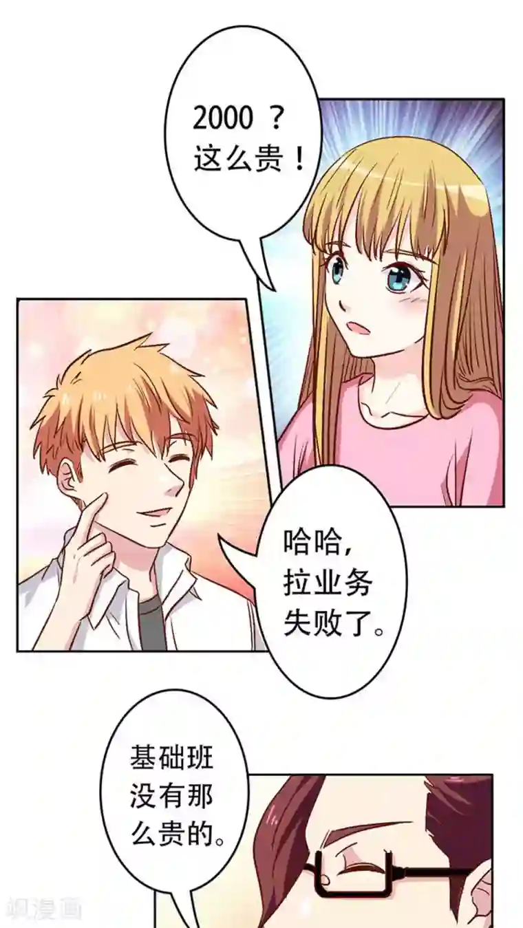心机总裁是替身第27话