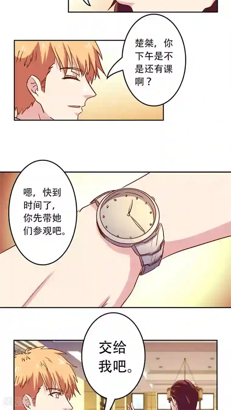 心机总裁是替身第27话