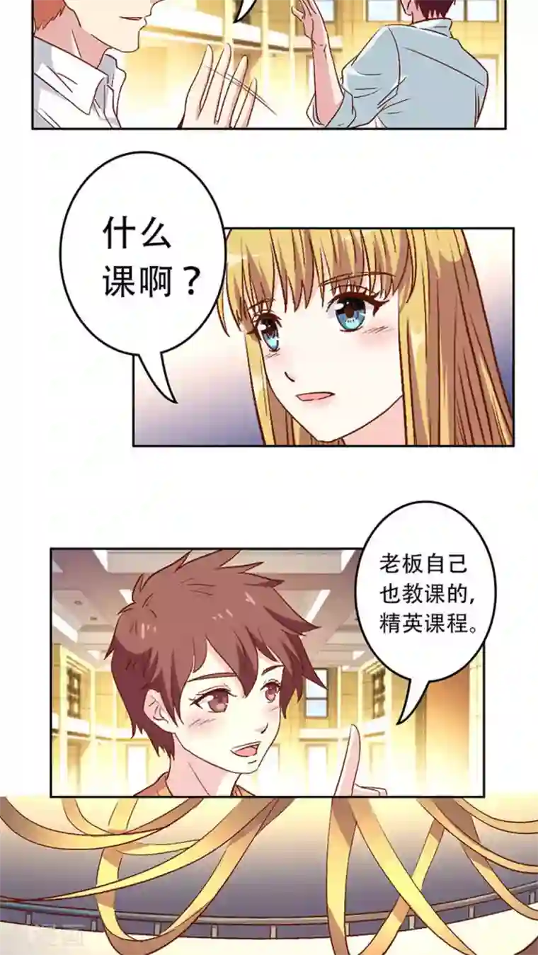 心机总裁是替身第27话