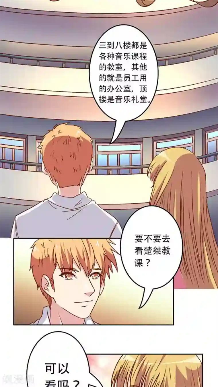 心机总裁是替身第27话
