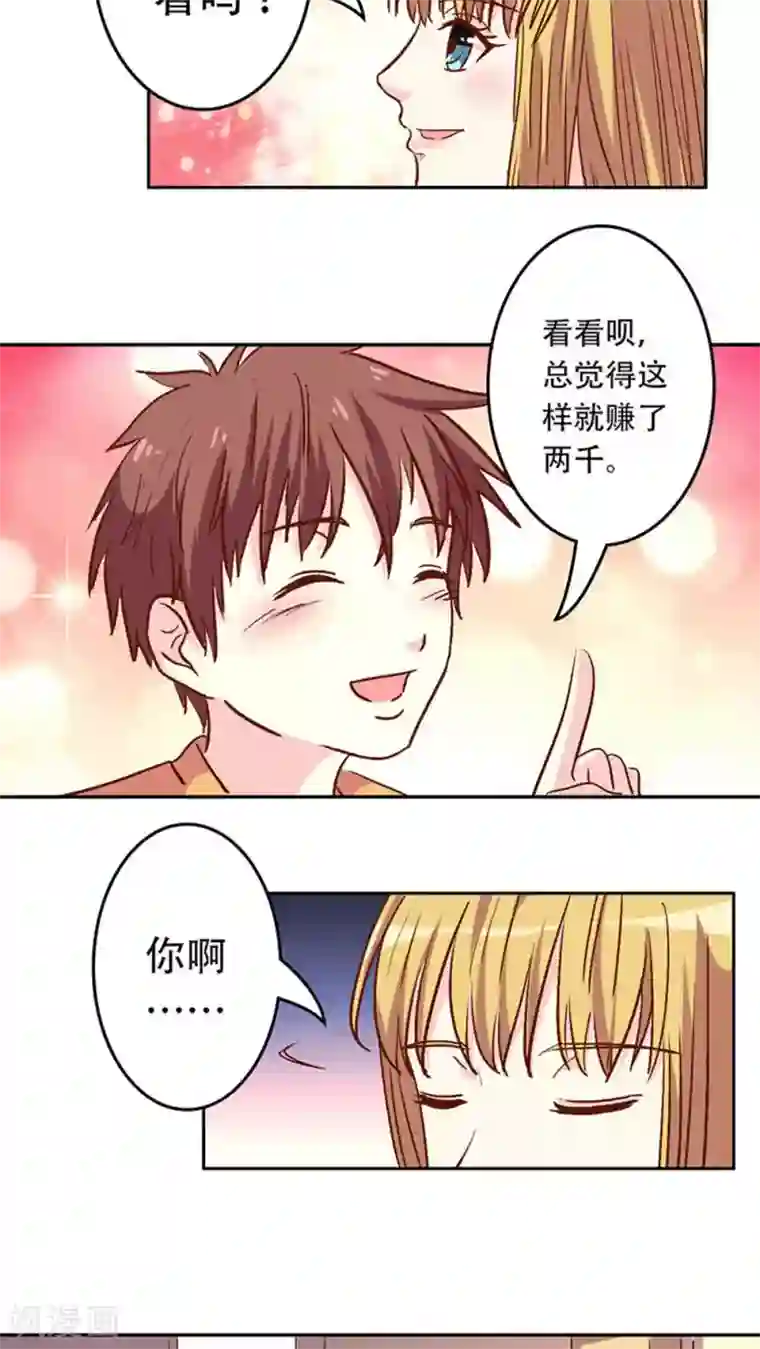心机总裁是替身第27话