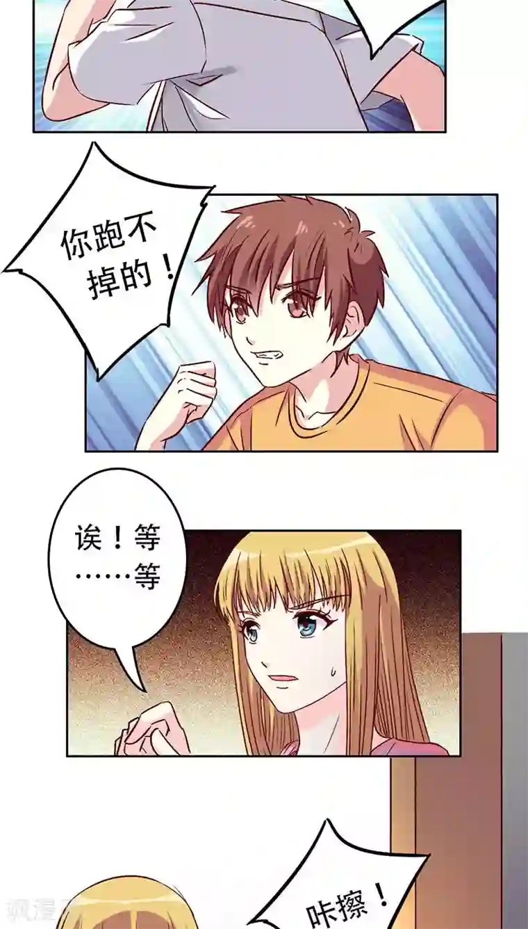 心机总裁是替身第28话