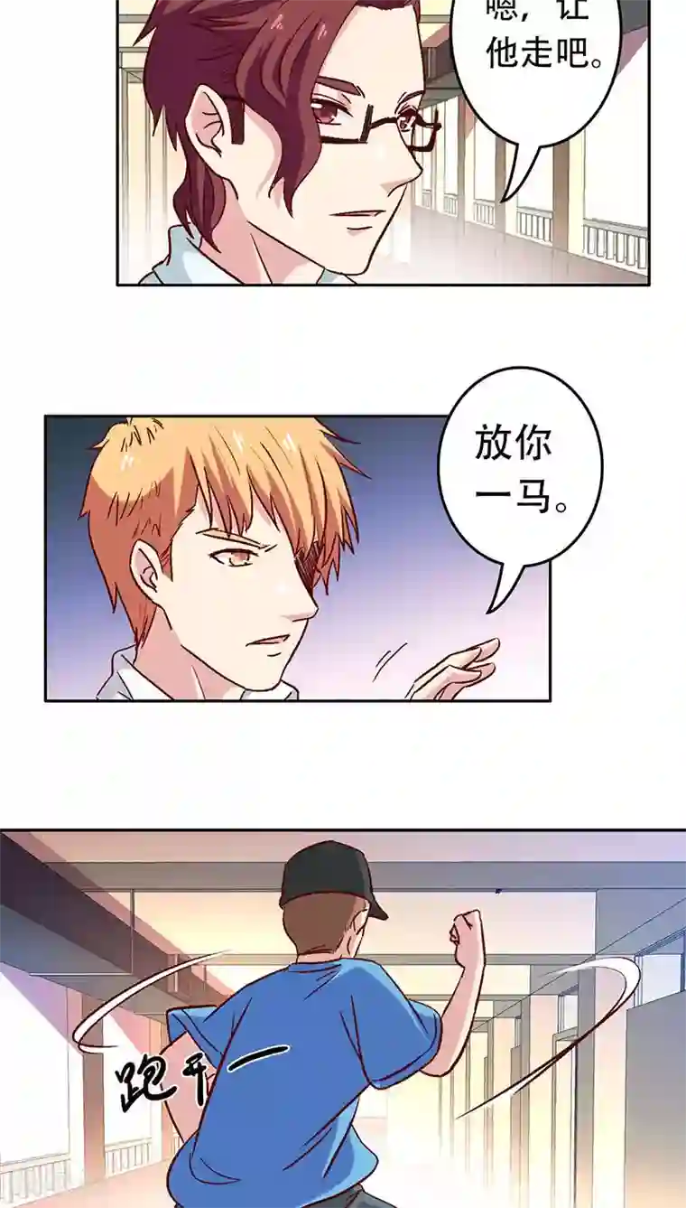 心机总裁是替身第28话
