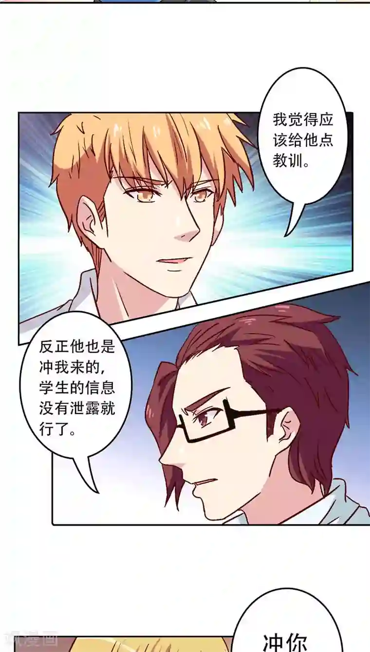 心机总裁是替身第28话