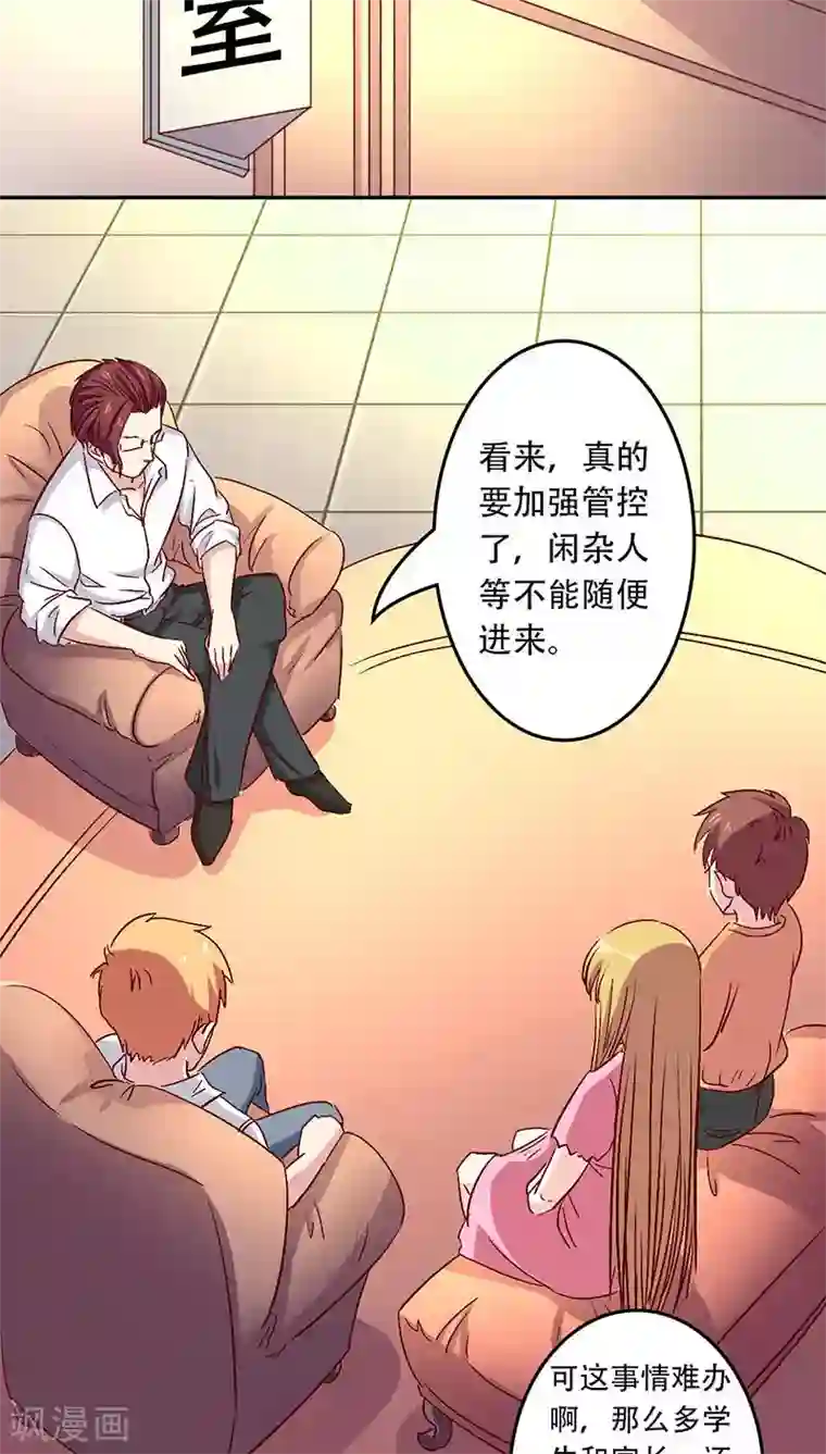 心机总裁是替身第28话