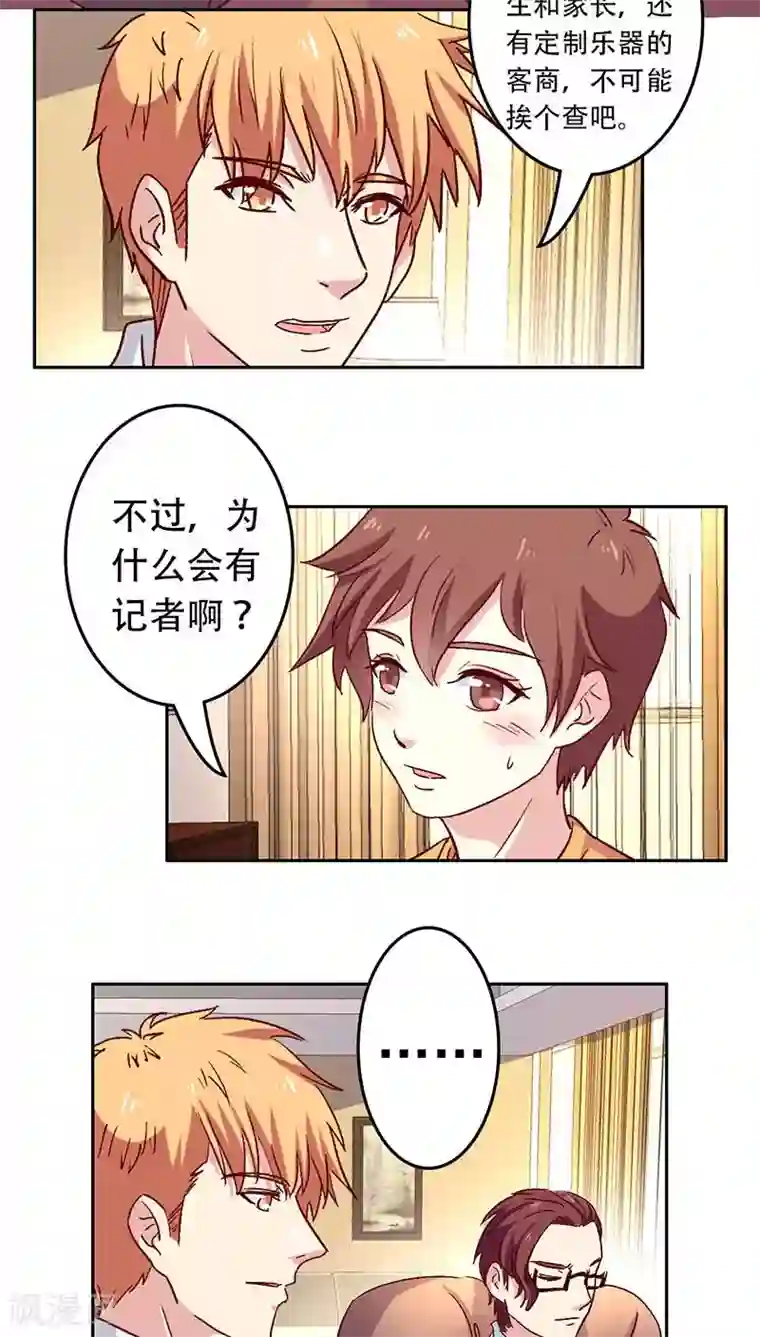 心机总裁是替身第28话
