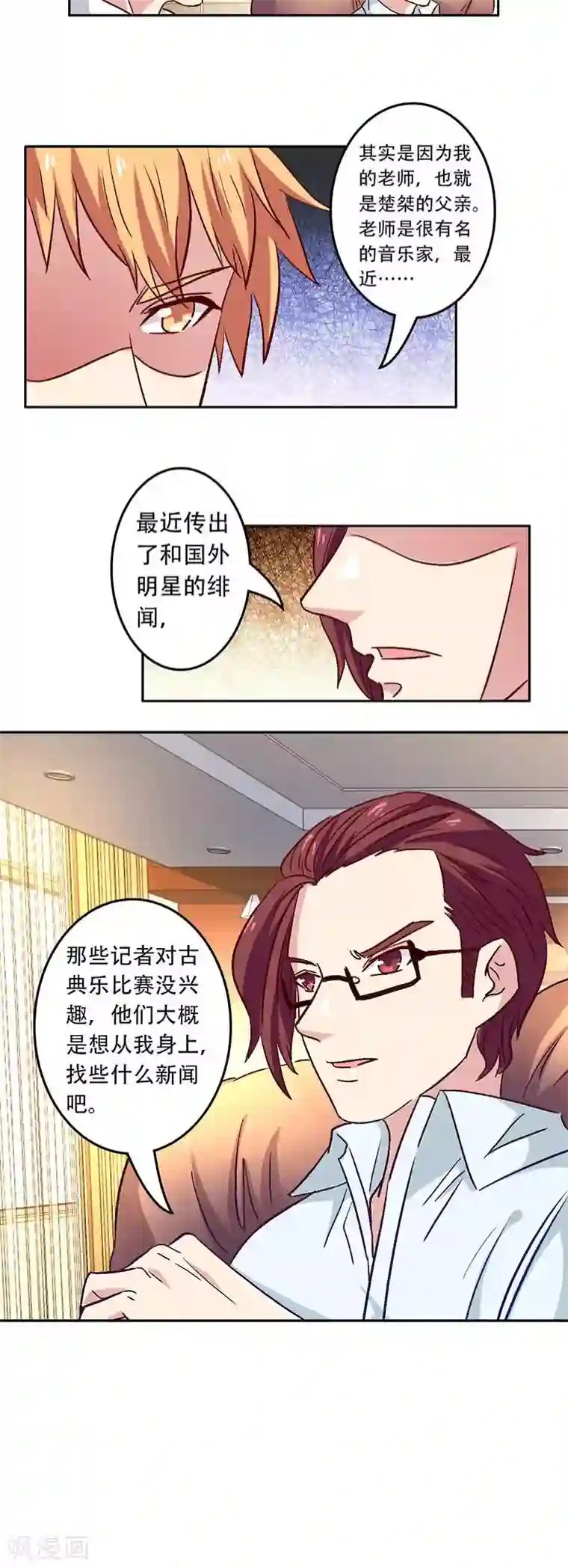 心机总裁是替身第28话