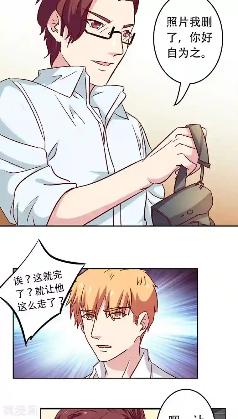 心机总裁是替身第28话