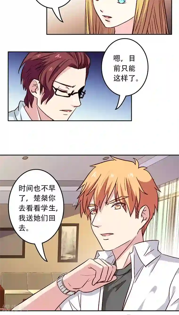 心机总裁是替身第29话