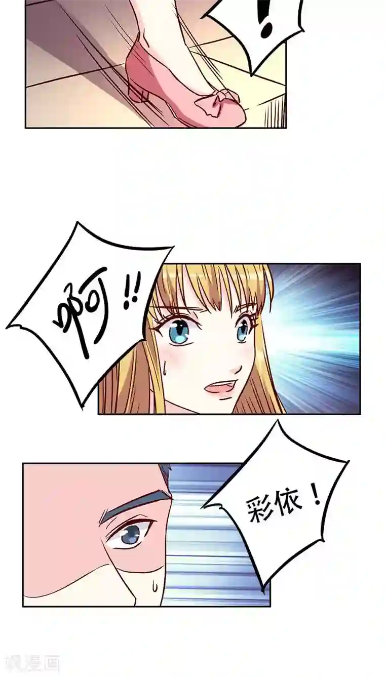 心机总裁是替身第29话