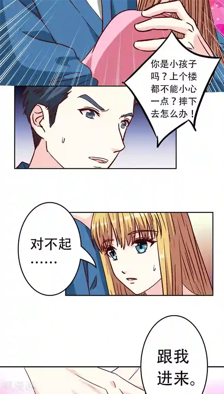 心机总裁是替身第29话