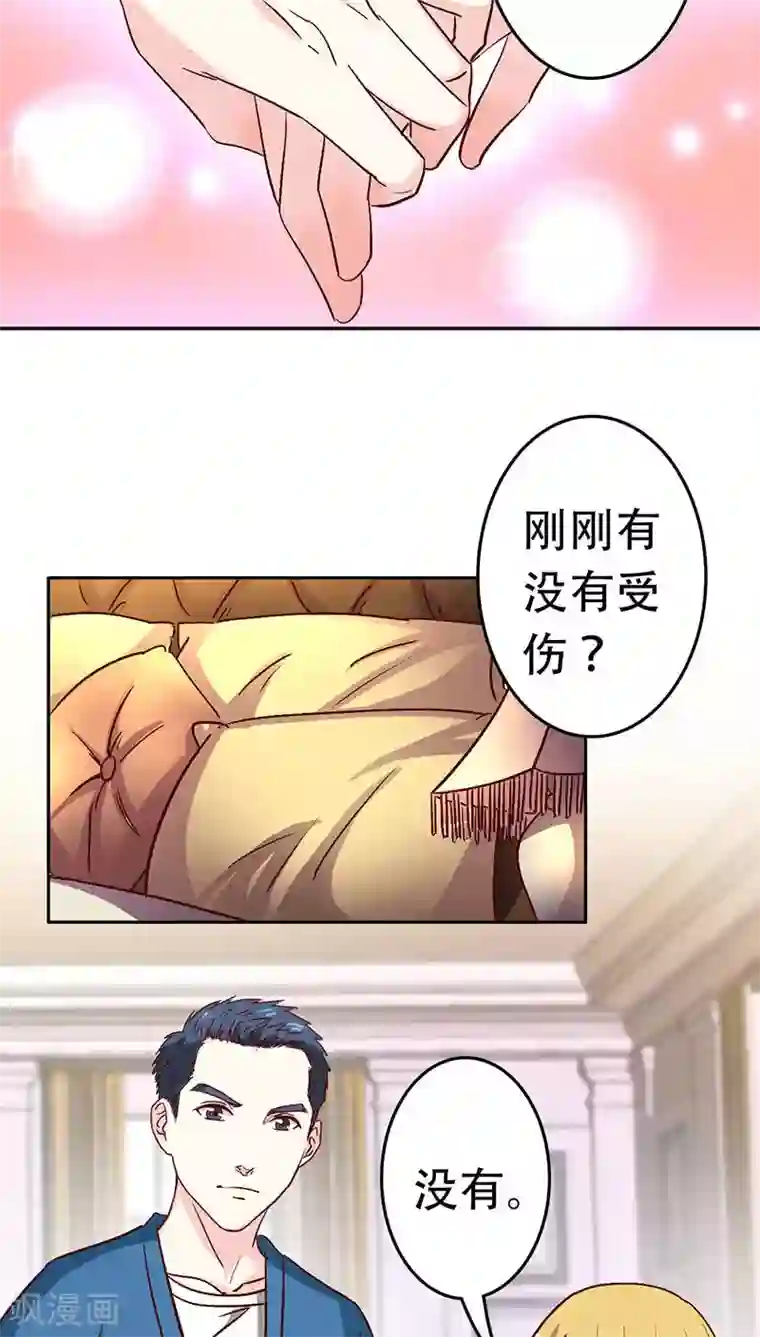 心机总裁是替身第29话