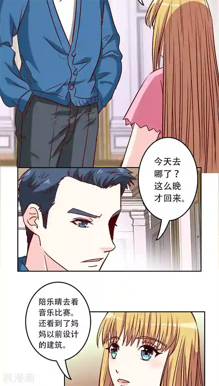 心机总裁是替身第29话