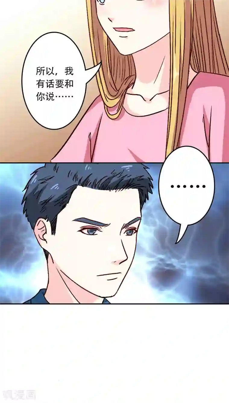 心机总裁是替身第29话