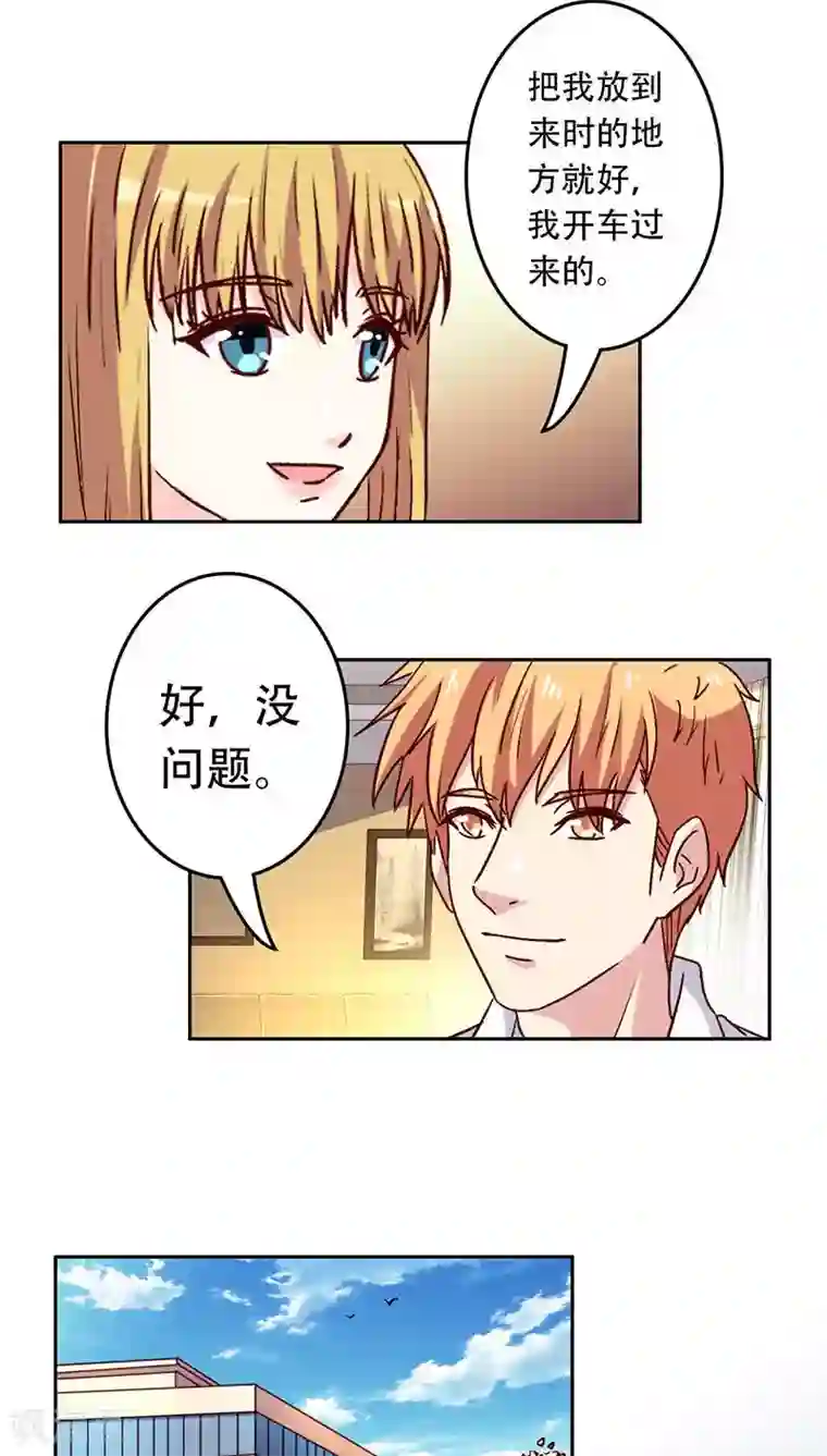 心机总裁是替身第29话