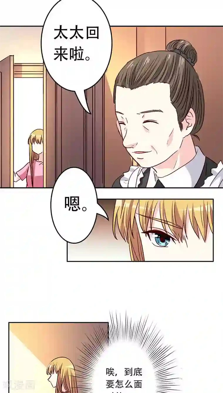 心机总裁是替身第29话