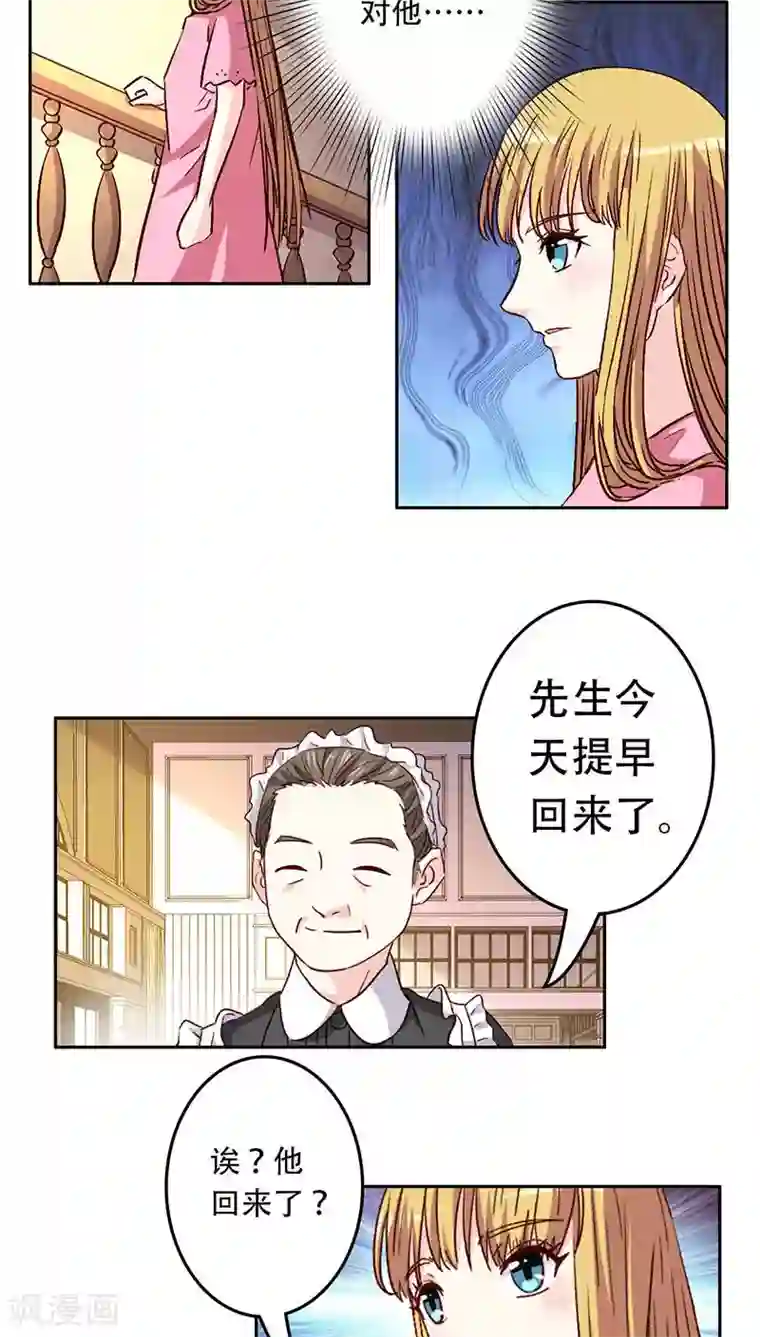 心机总裁是替身第29话