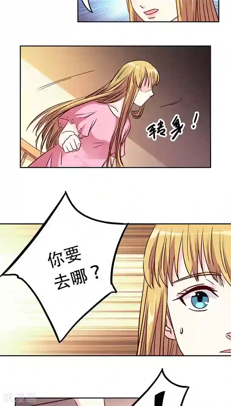 心机总裁是替身第29话