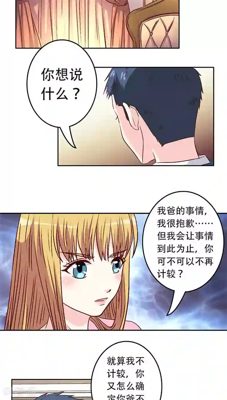心机总裁是替身第30话