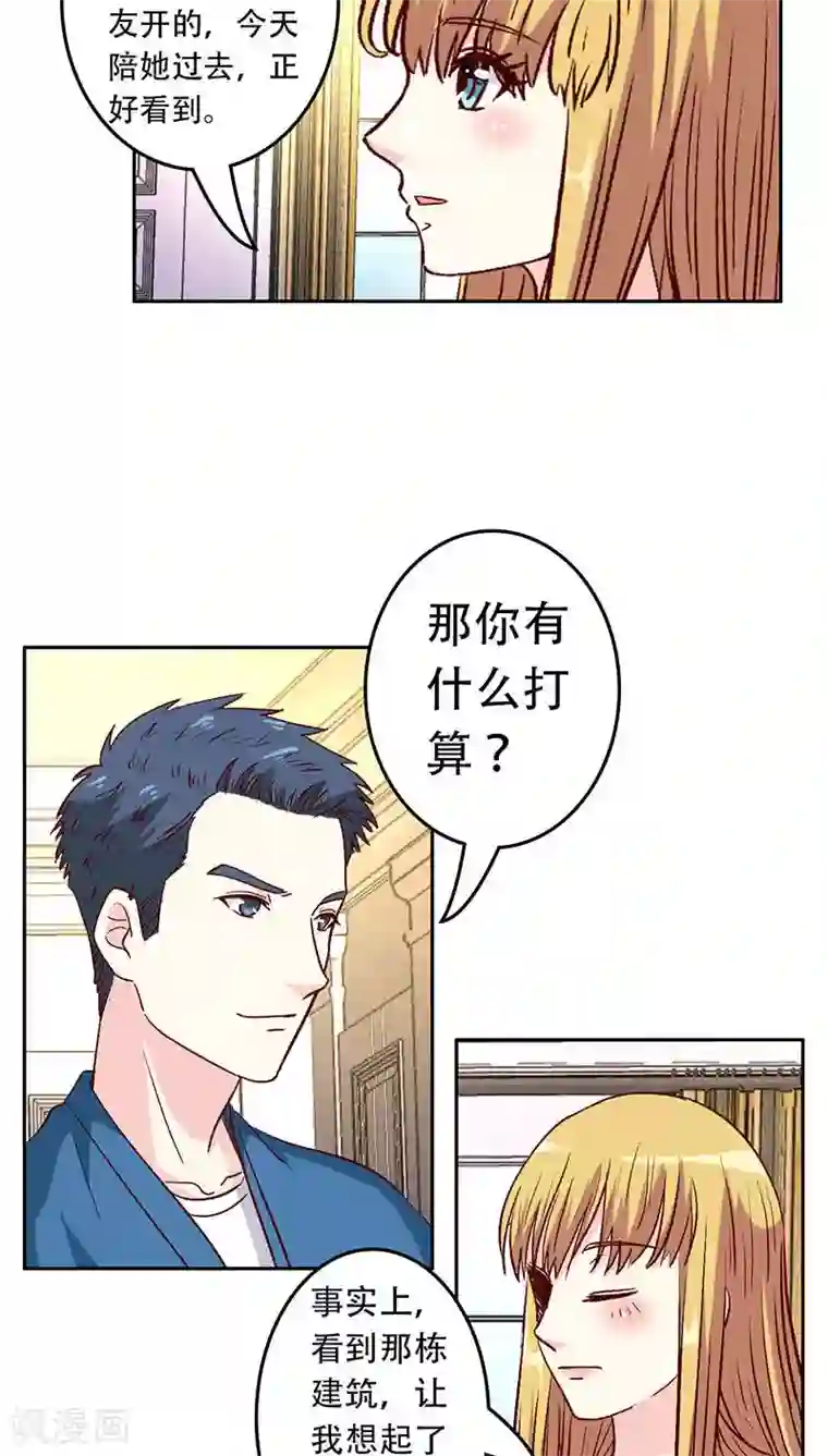 心机总裁是替身第30话