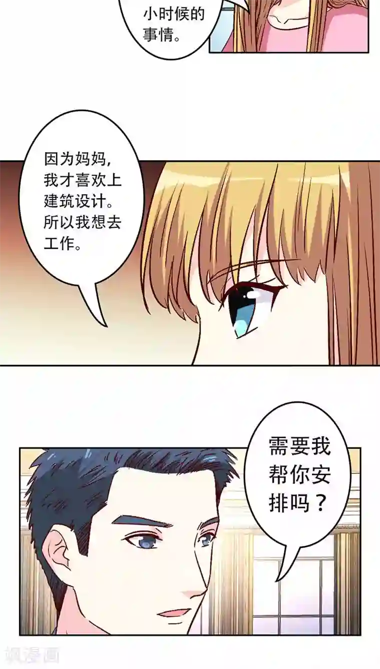 心机总裁是替身第30话
