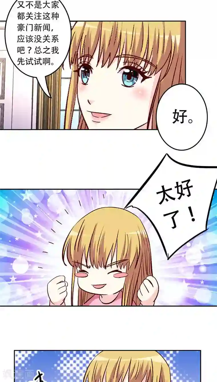 心机总裁是替身第30话