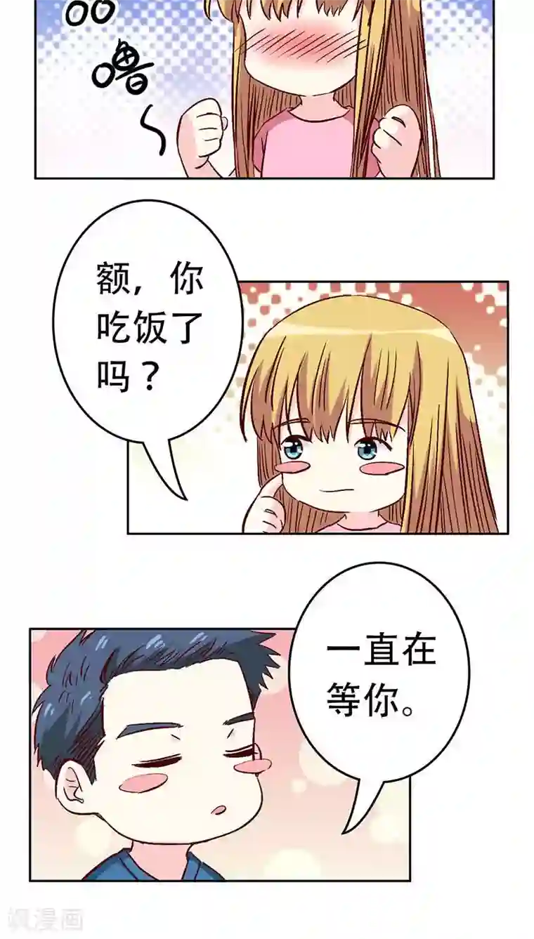 心机总裁是替身第30话