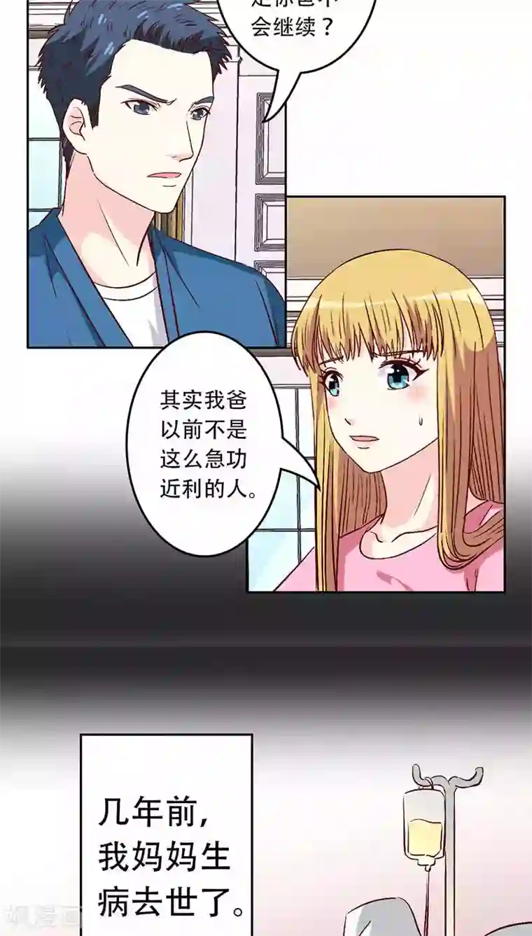 心机总裁是替身第30话