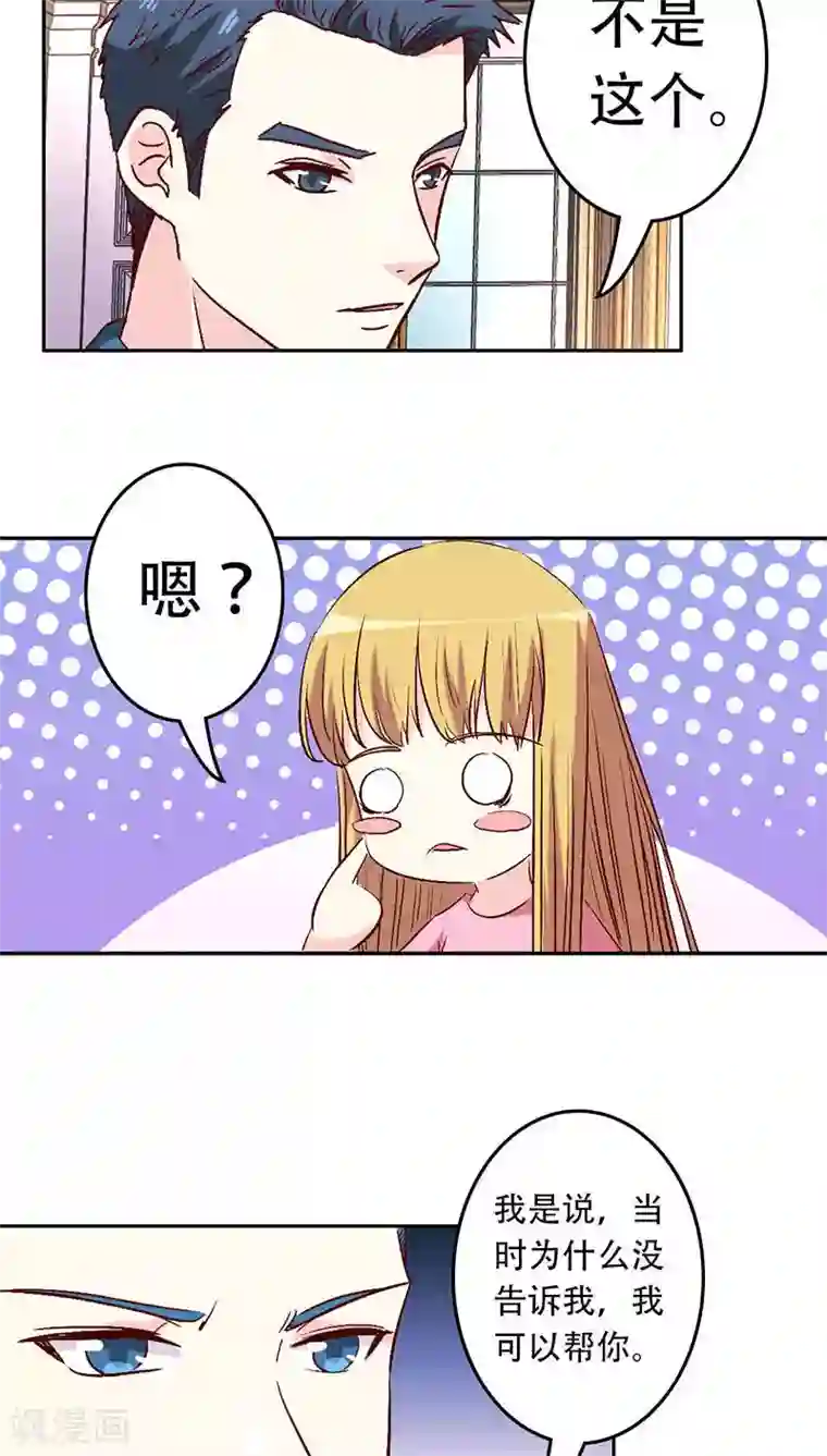 心机总裁是替身第30话