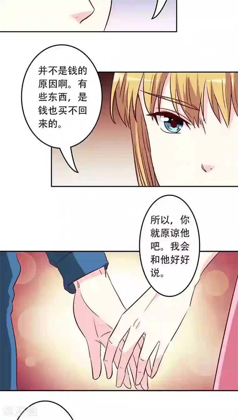 心机总裁是替身第30话
