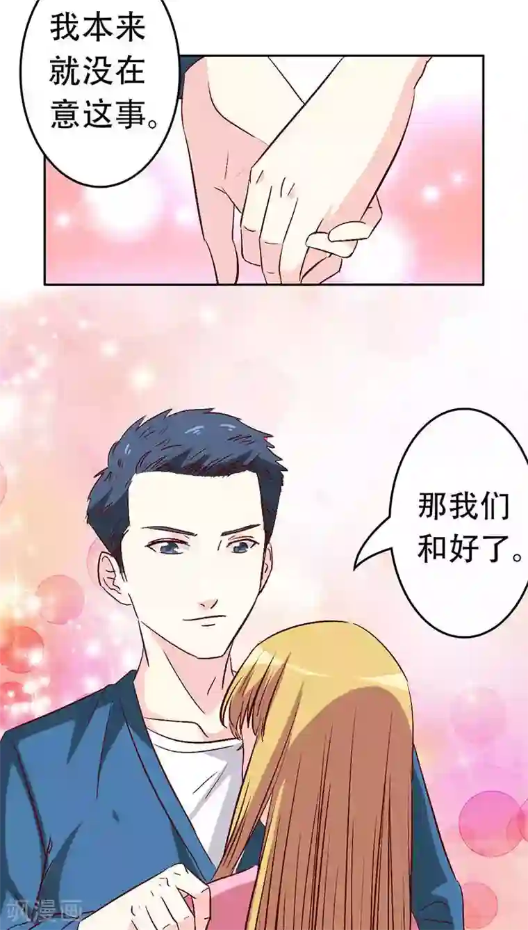 心机总裁是替身第30话