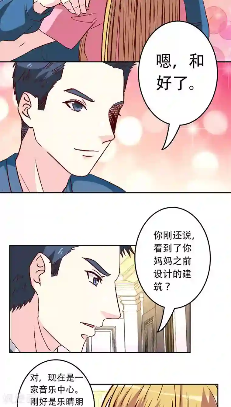 心机总裁是替身第30话