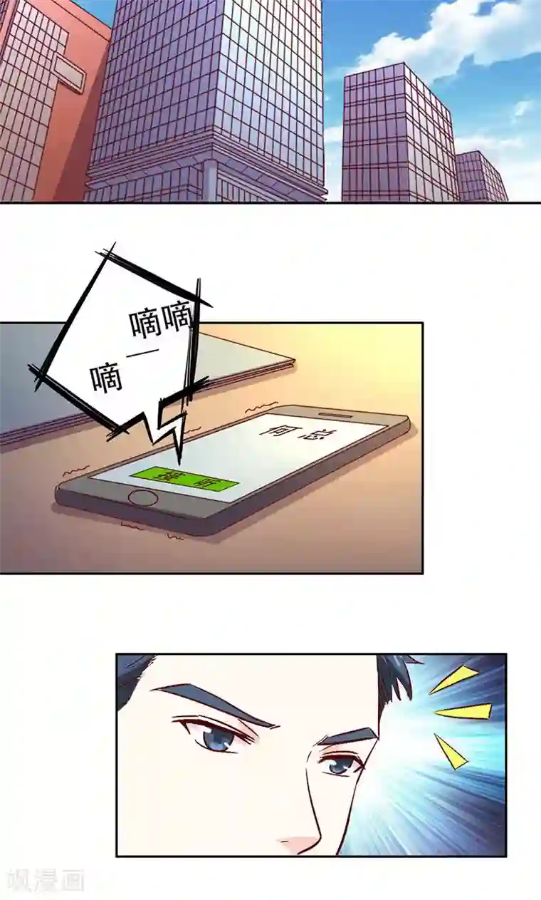 心机总裁是替身第31话