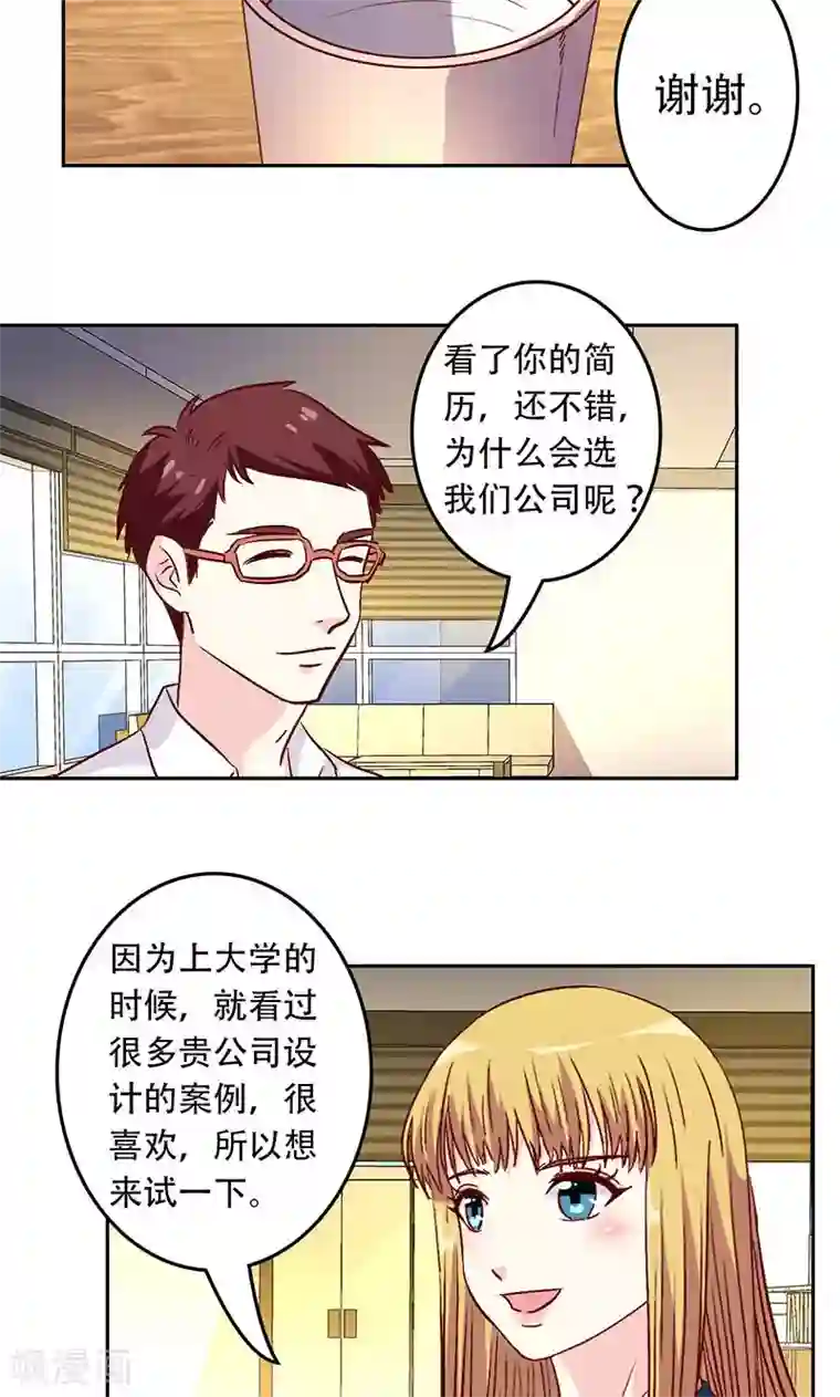 心机总裁是替身第31话