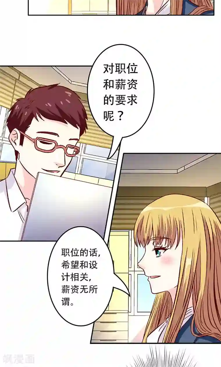 心机总裁是替身第31话