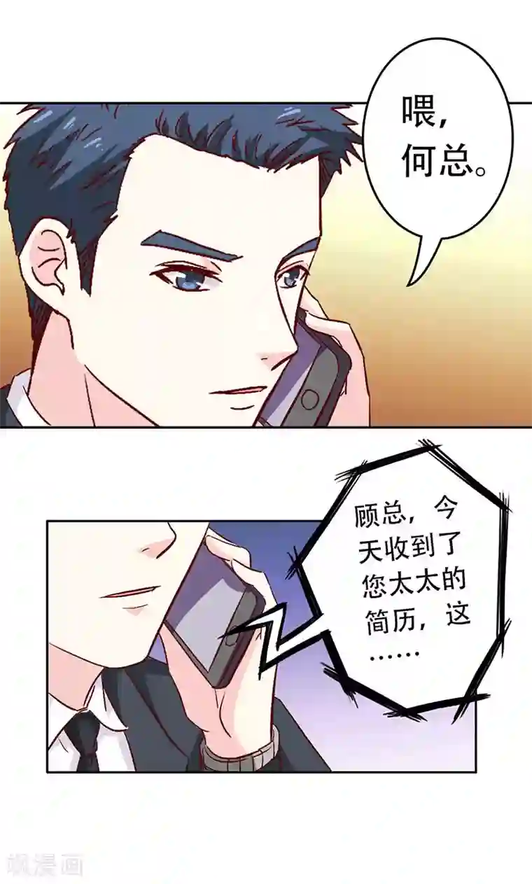 心机总裁是替身第31话