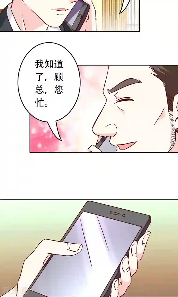 心机总裁是替身第31话