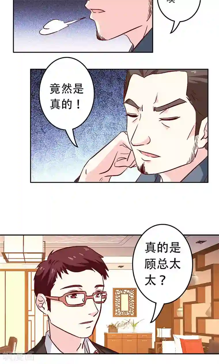 心机总裁是替身第31话