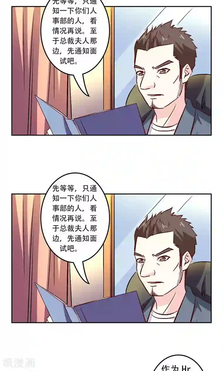 心机总裁是替身第31话