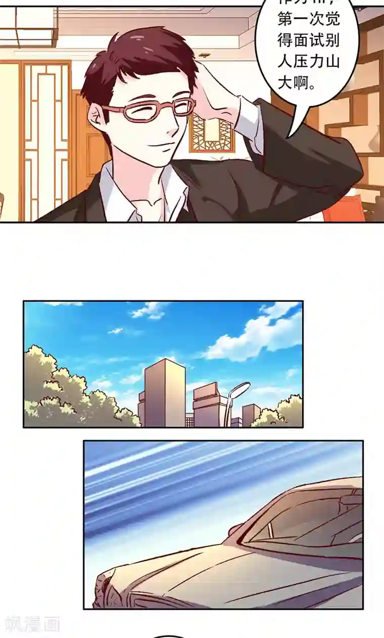 心机总裁是替身第31话