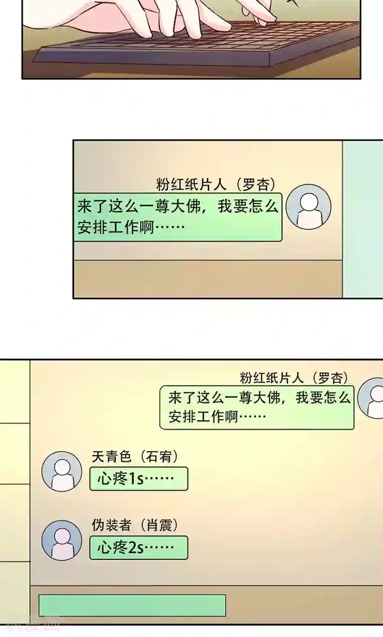 心机总裁是替身第32话