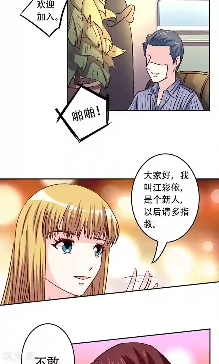心机总裁是替身第32话