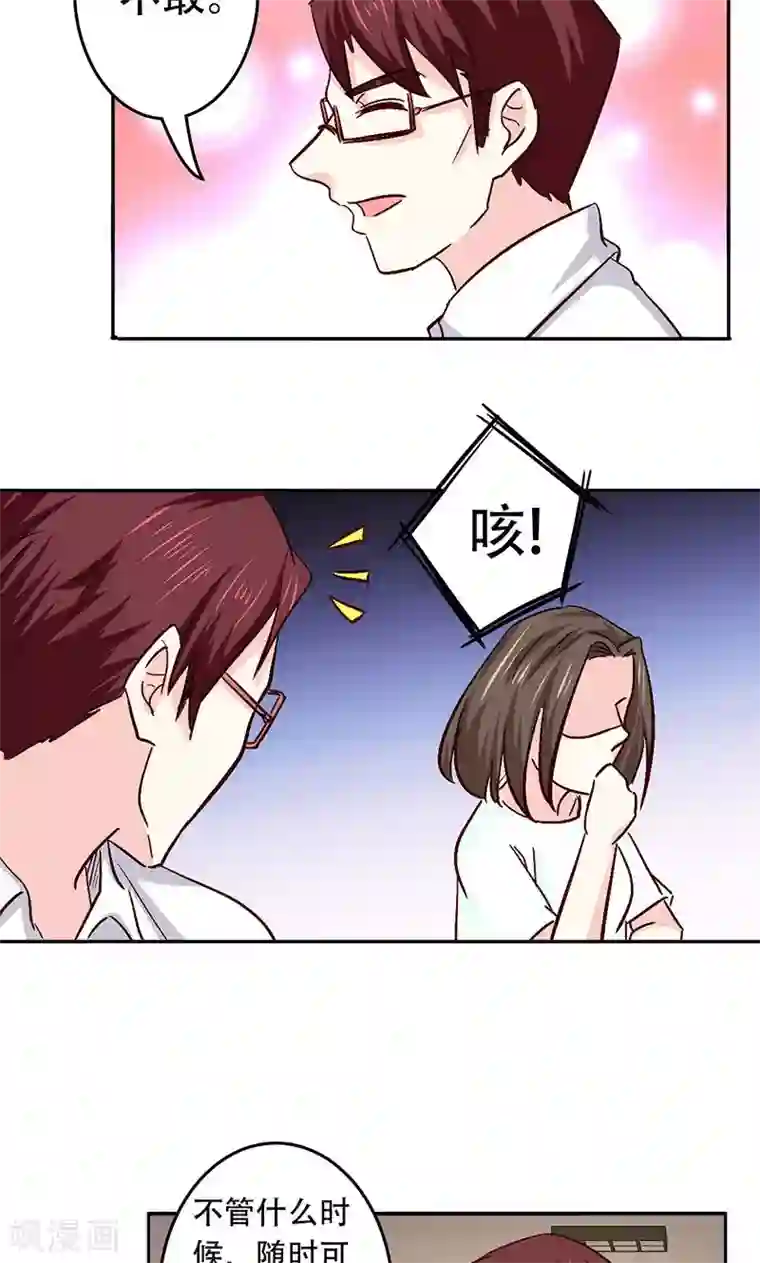 心机总裁是替身第32话