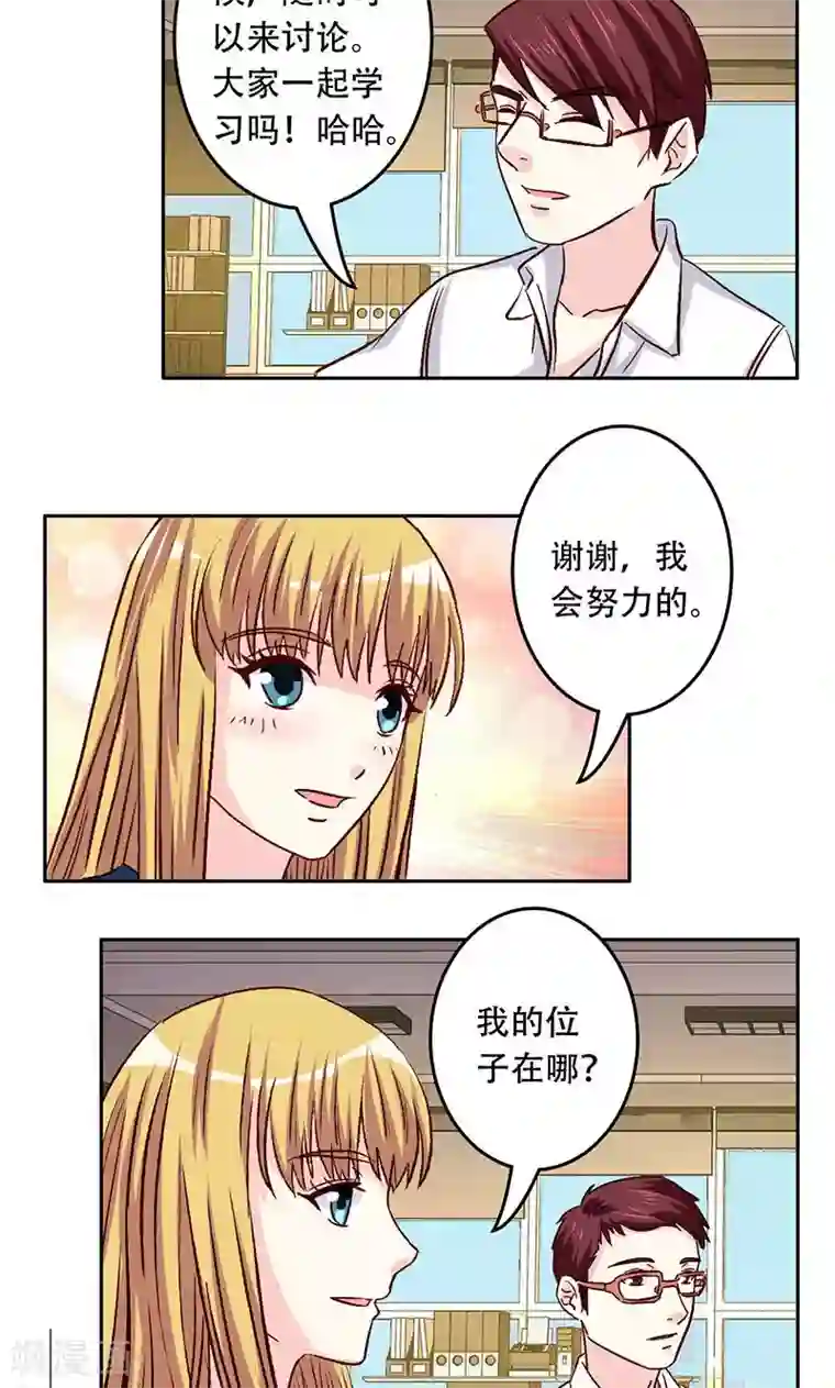 心机总裁是替身第32话