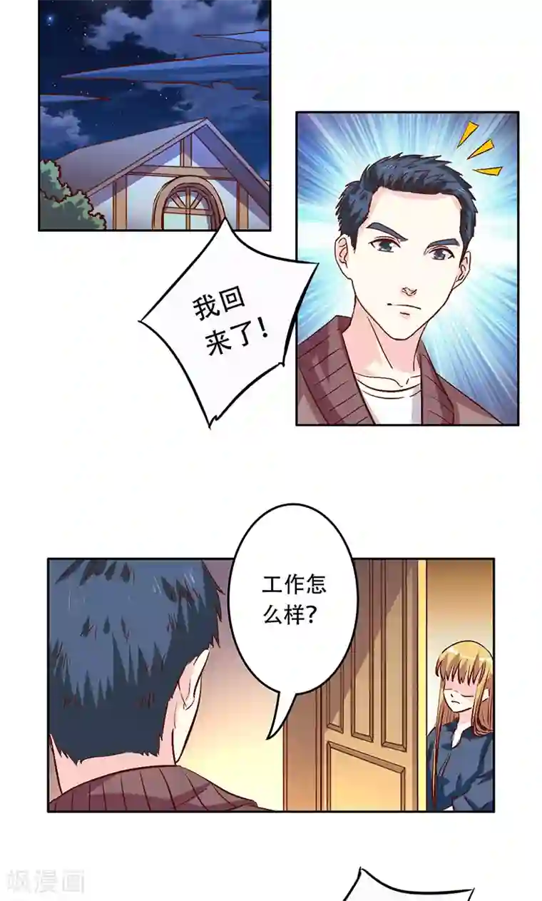 心机总裁是替身第33话